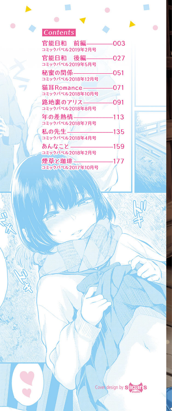 官能びより 【FANZA限定】【デジタル特装版】 2 ページ目