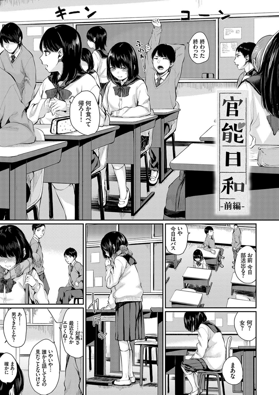 官能びより 【FANZA限定】【デジタル特装版】 3 ページ目