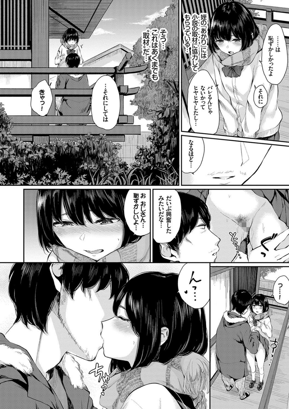 官能びより 【FANZA限定】【デジタル特装版】 6 ページ目