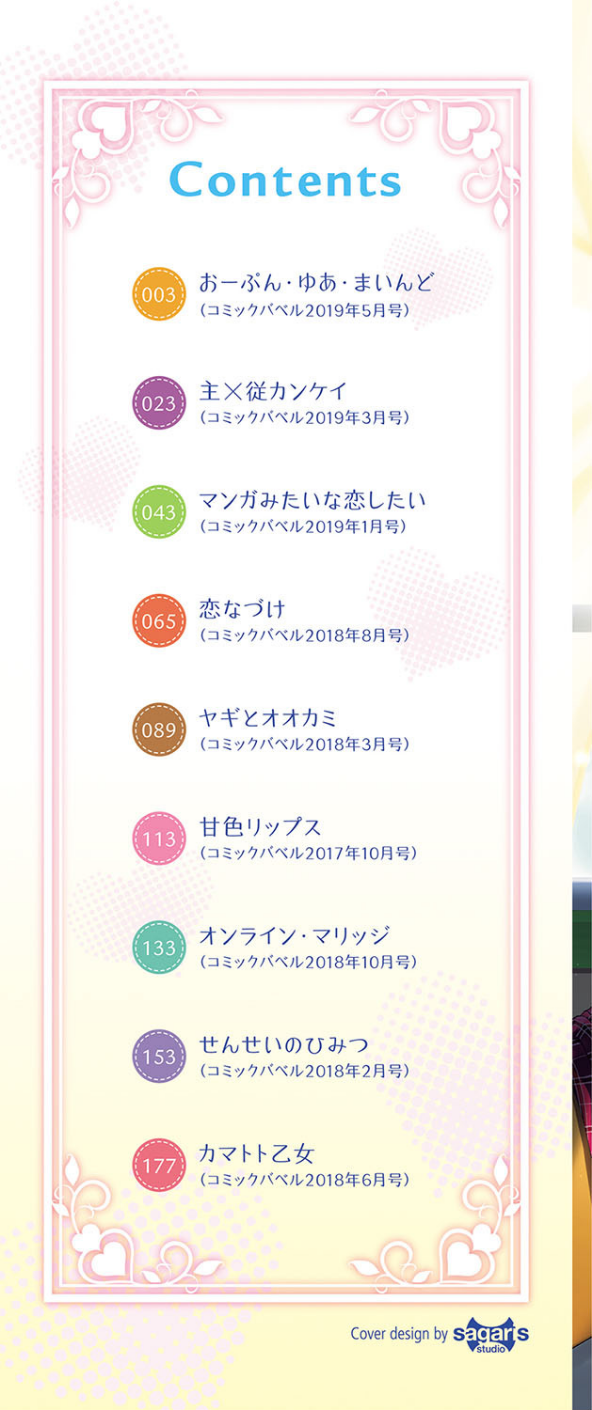 甘色バニラ 【FANZA限定】【デジタル特装版】 2 ページ目