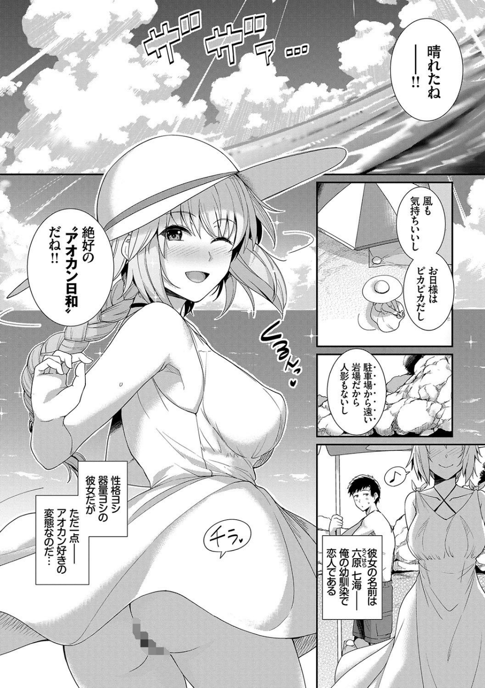 甘色バニラ 【FANZA限定】【デジタル特装版】 7 ページ目