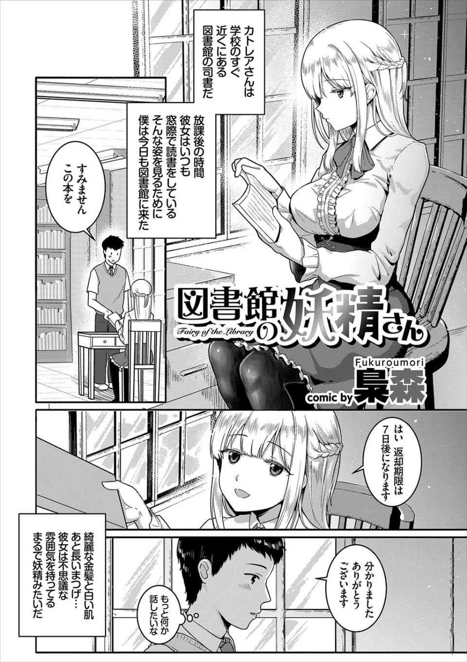 地味、清楚、真面目…実はビッチ！！ 2 ページ目