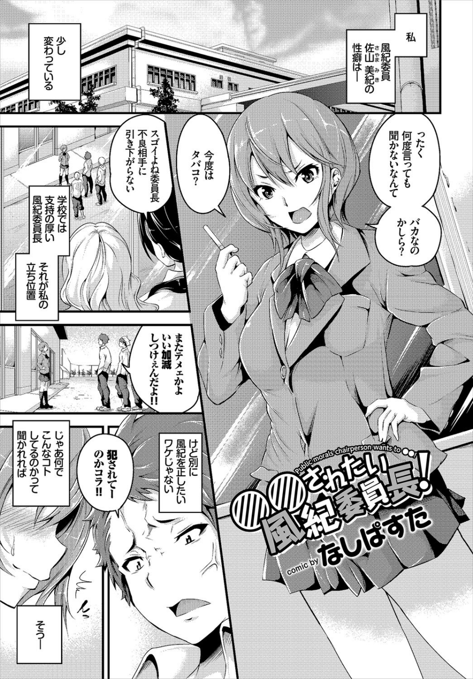 地味、清楚、真面目…実はビッチ！！ 3 ページ目