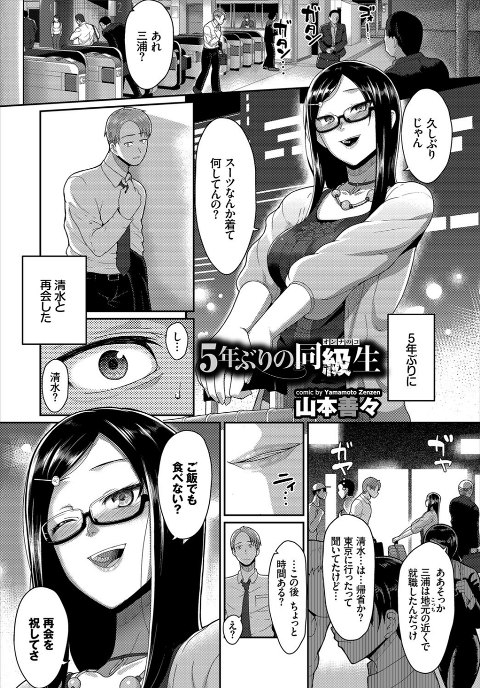 地味、清楚、真面目…実はビッチ！！ 4 ページ目