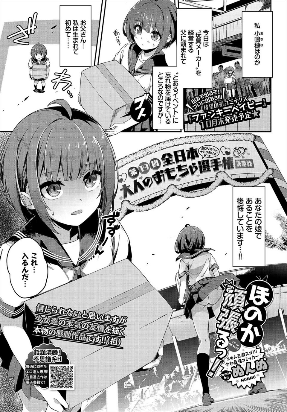 COMIC BAVEL 2019年11月号 8 ページ目