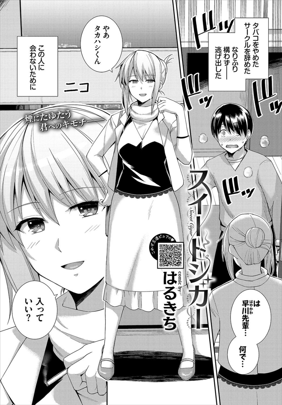 COMIC BAVEL 2019年11月号 16 ページ目