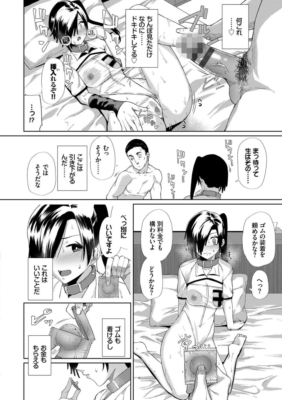 ハッピーエンド【デジタル特装版】 10 ページ目