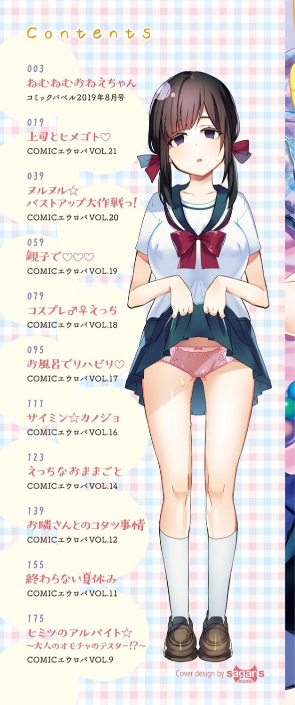 イジワル★タイム【FANZA限定版】 2 ページ目