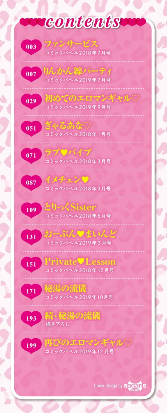 おなほびっち 【FANZA限定】【デジタル特装版】 2 ページ目