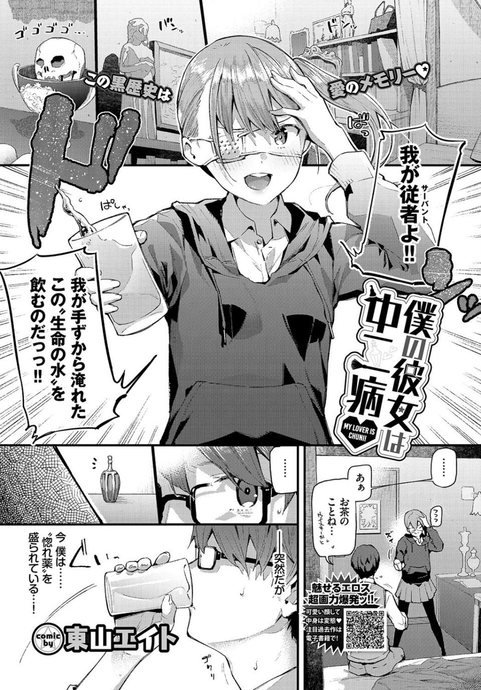 COMIC BAVEL 2020年1月号 5 ページ目