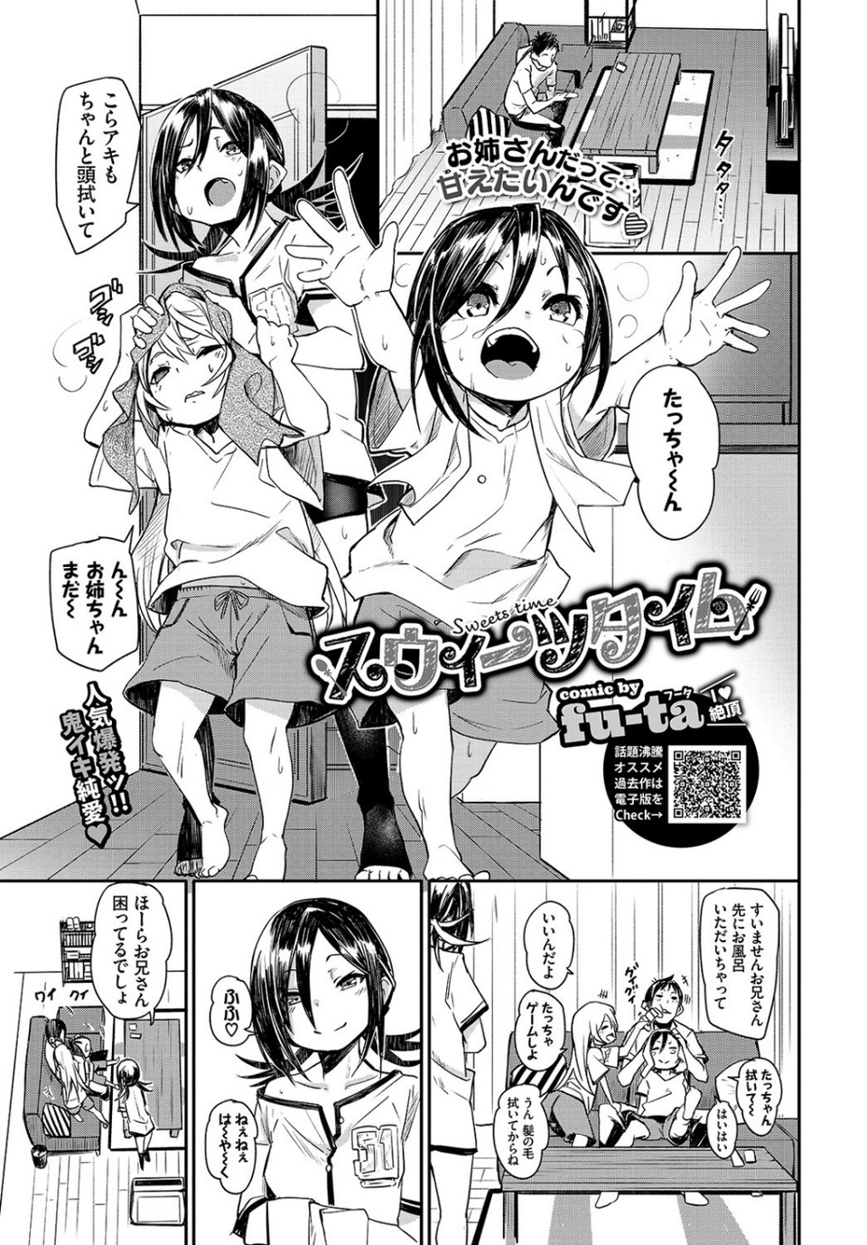 COMIC BAVEL 2020年1月号 8 ページ目