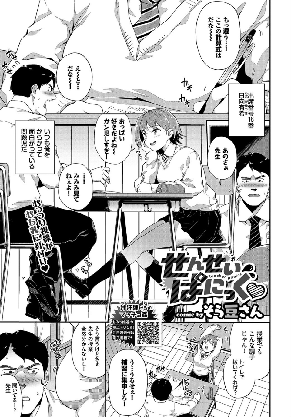 COMIC BAVEL 2020年1月号 16 ページ目