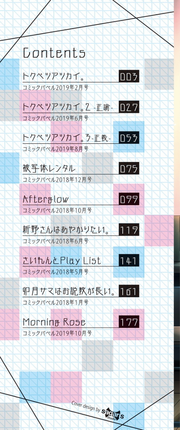 スキノウラガワ【FANZA限定版】 2 ページ目