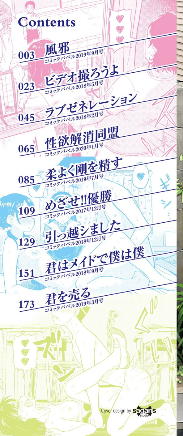 性欲群青【FANZA限定版】 2 ページ目