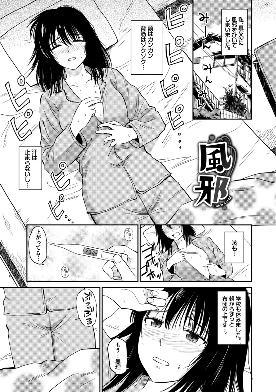 性欲群青【FANZA限定版】 3 ページ目