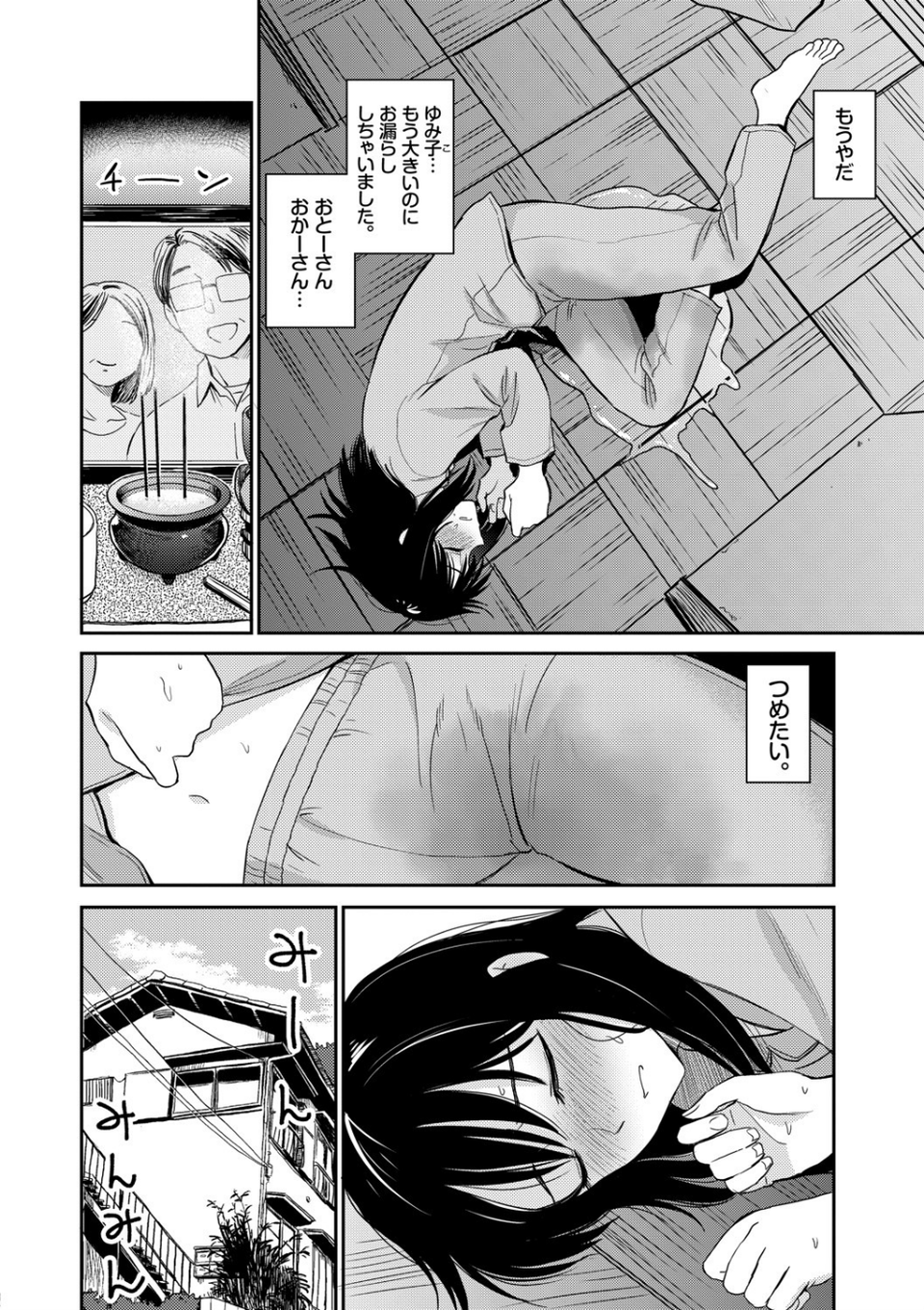 性欲群青【FANZA限定版】 6 ページ目