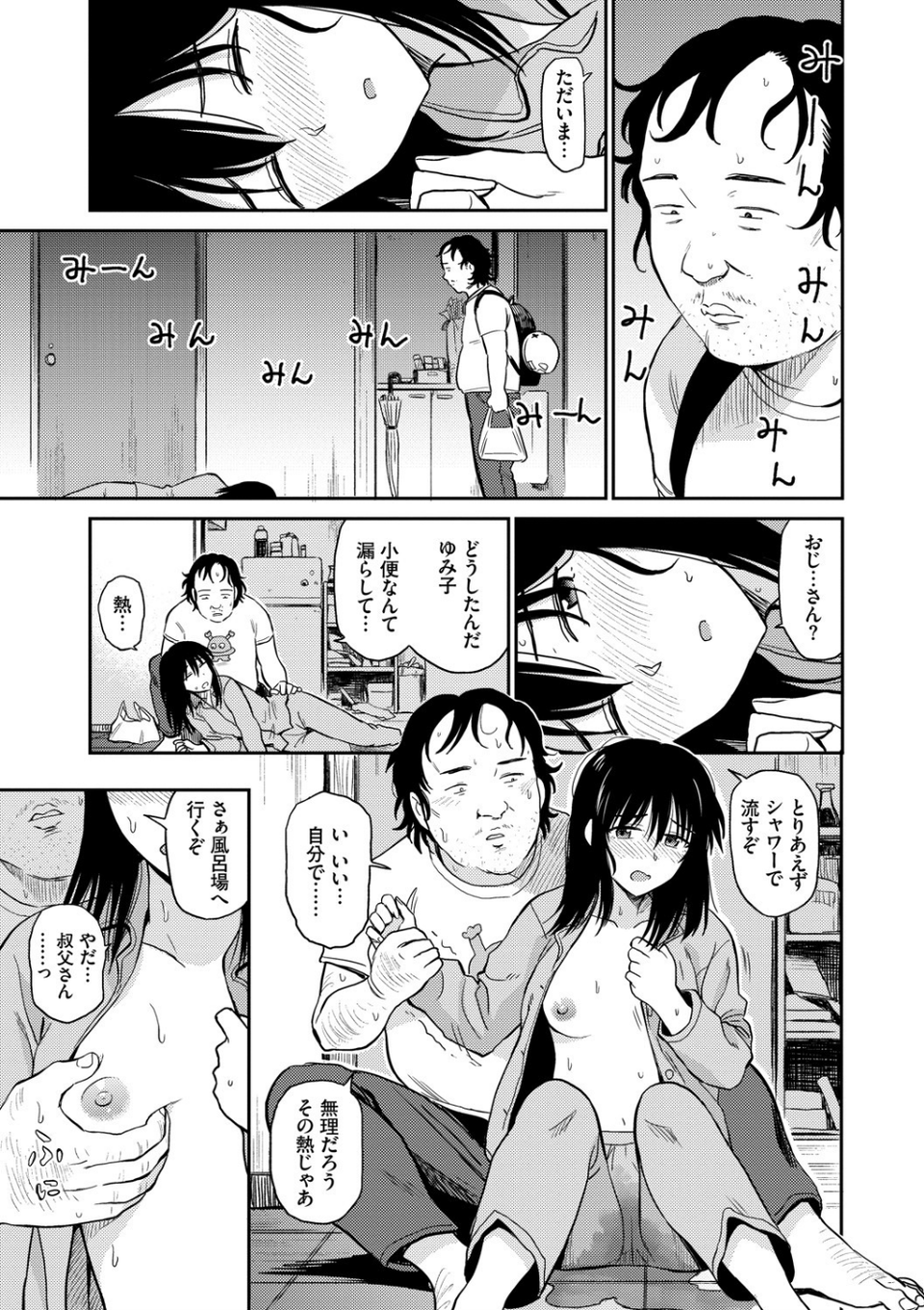 性欲群青【FANZA限定版】 7 ページ目