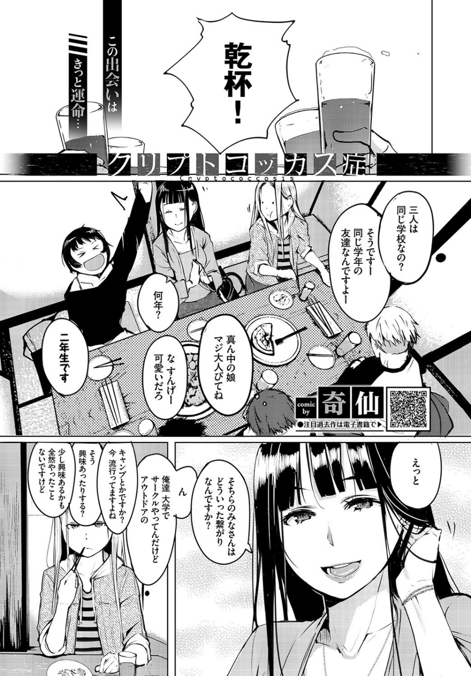 COMIC BAVEL 2020年2月号 12 ページ目