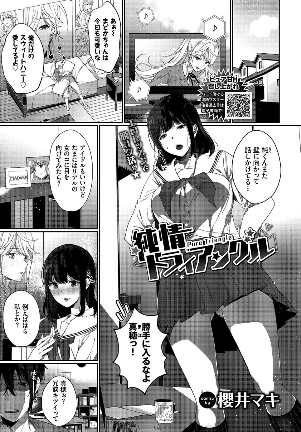 COMIC BAVEL 2020年2月号 14 ページ目