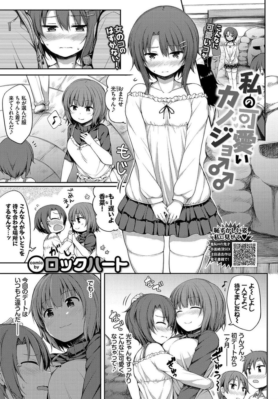 COMIC BAVEL 2020年2月号 18 ページ目