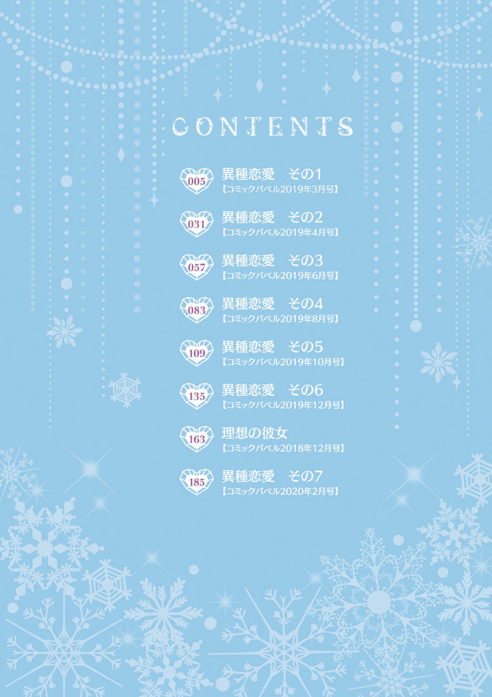 異種恋愛【FANZA限定】 2 ページ目