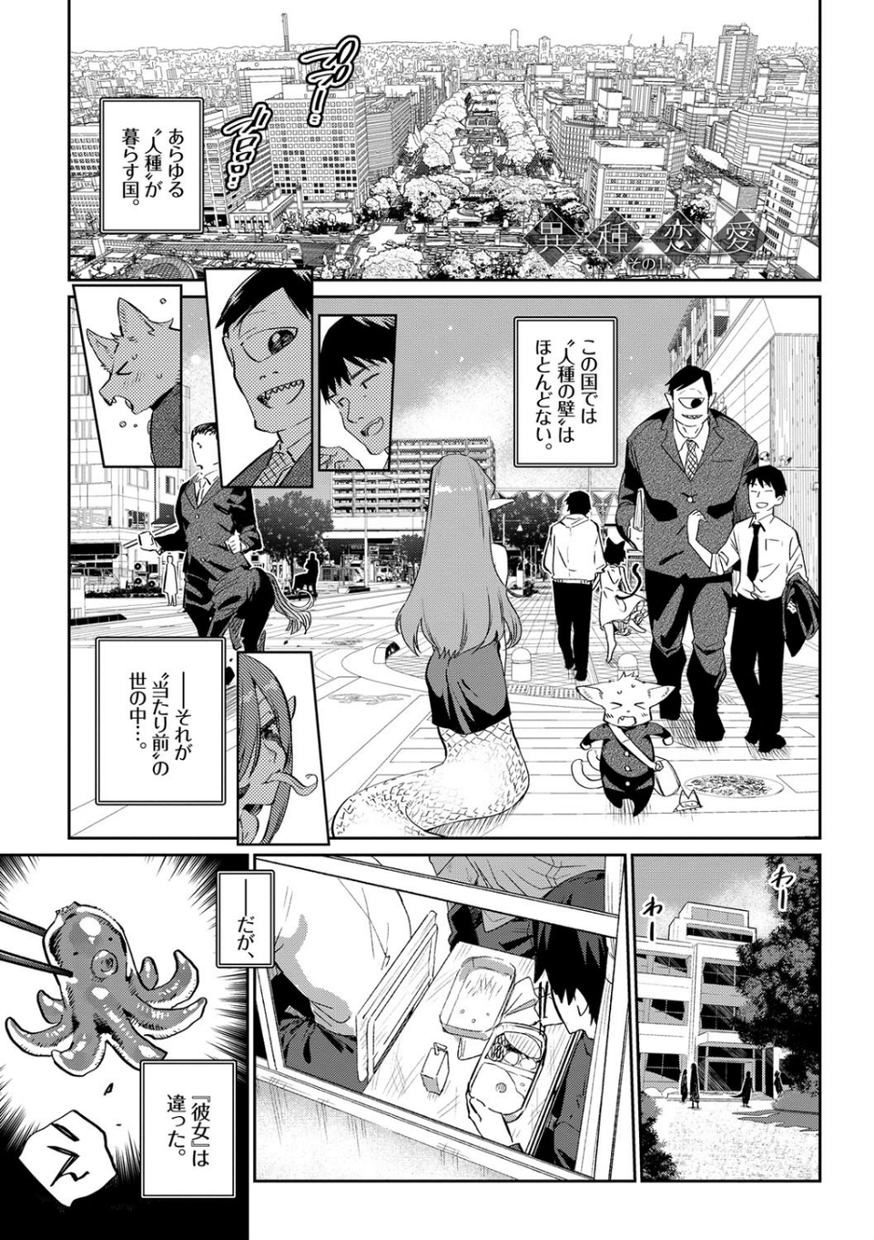 異種恋愛【FANZA限定】 3 ページ目