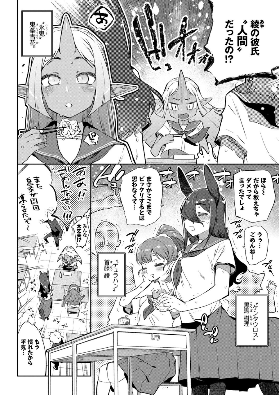 異種恋愛【FANZA限定】 4 ページ目