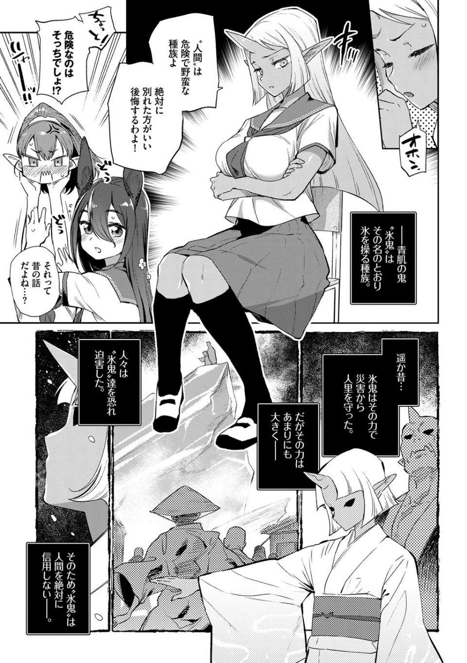 異種恋愛【FANZA限定】 5 ページ目