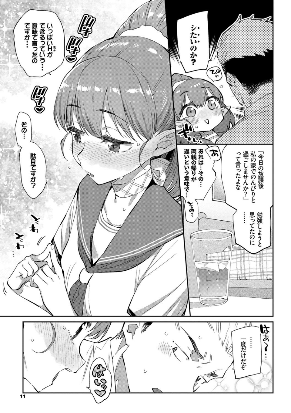 異種恋愛【FANZA限定】 9 ページ目