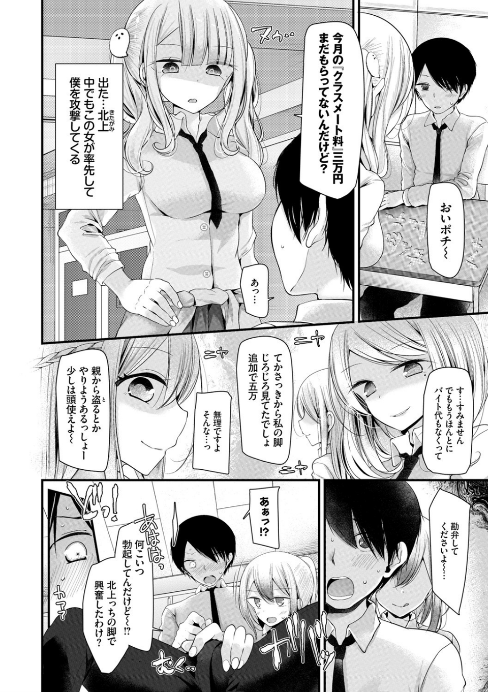 オナホ教室 〜女子全員妊娠計画〜 【FANZA限定】【デジタル特装版】 2 ページ目