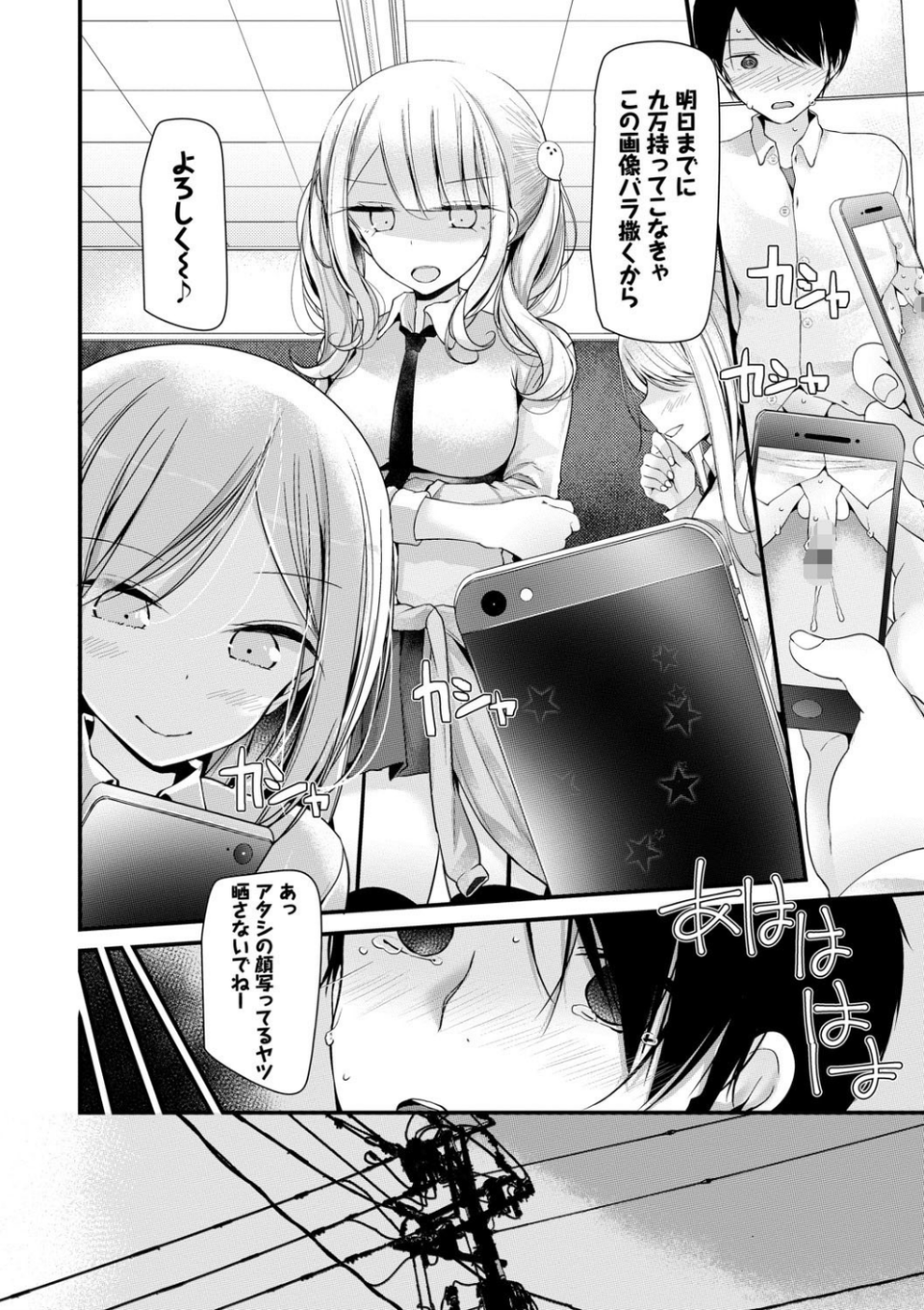 オナホ教室 〜女子全員妊娠計画〜 【FANZA限定】【デジタル特装版】 6 ページ目