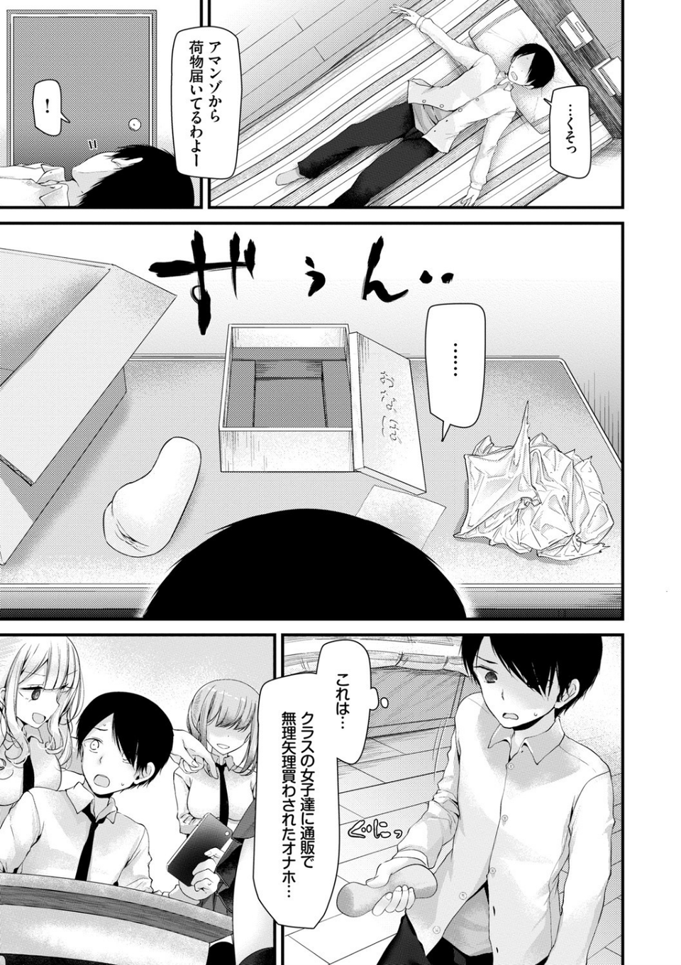 オナホ教室 〜女子全員妊娠計画〜 【FANZA限定】【デジタル特装版】 7 ページ目