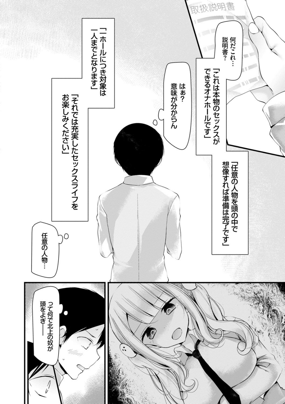 オナホ教室 〜女子全員妊娠計画〜 【FANZA限定】【デジタル特装版】 8 ページ目