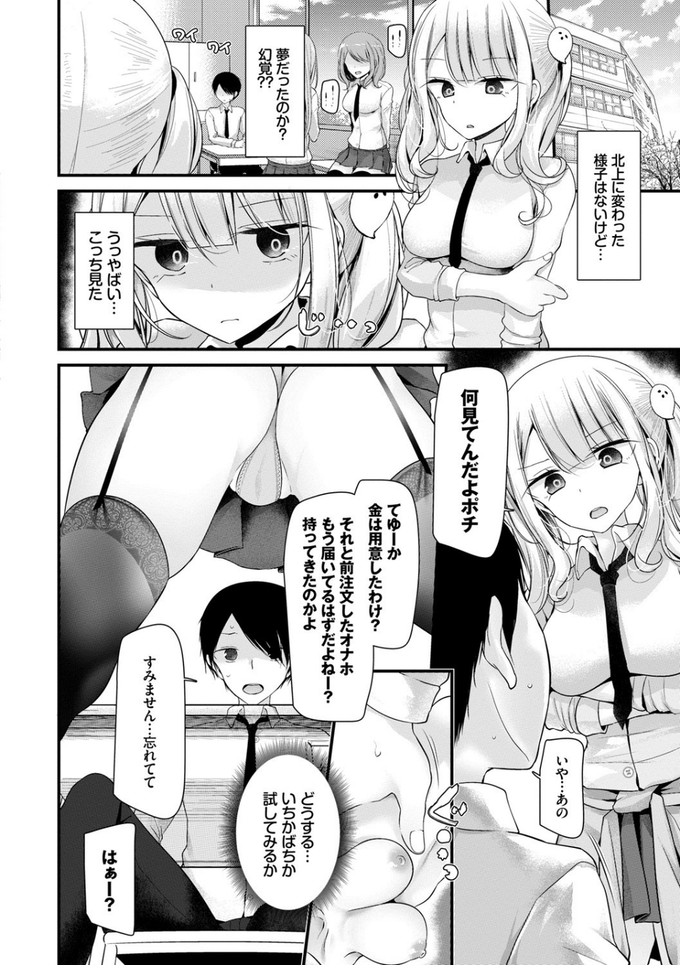 オナホ教室 〜女子全員妊娠計画〜 【FANZA限定】【デジタル特装版】 18 ページ目