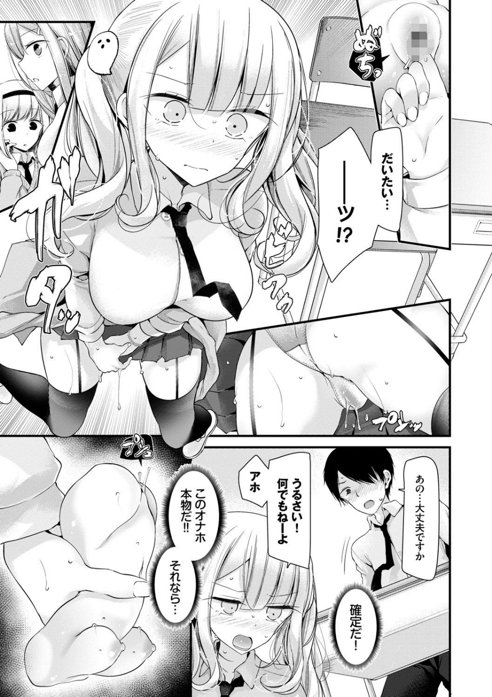オナホ教室 〜女子全員妊娠計画〜 【FANZA限定】【デジタル特装版】 19 ページ目