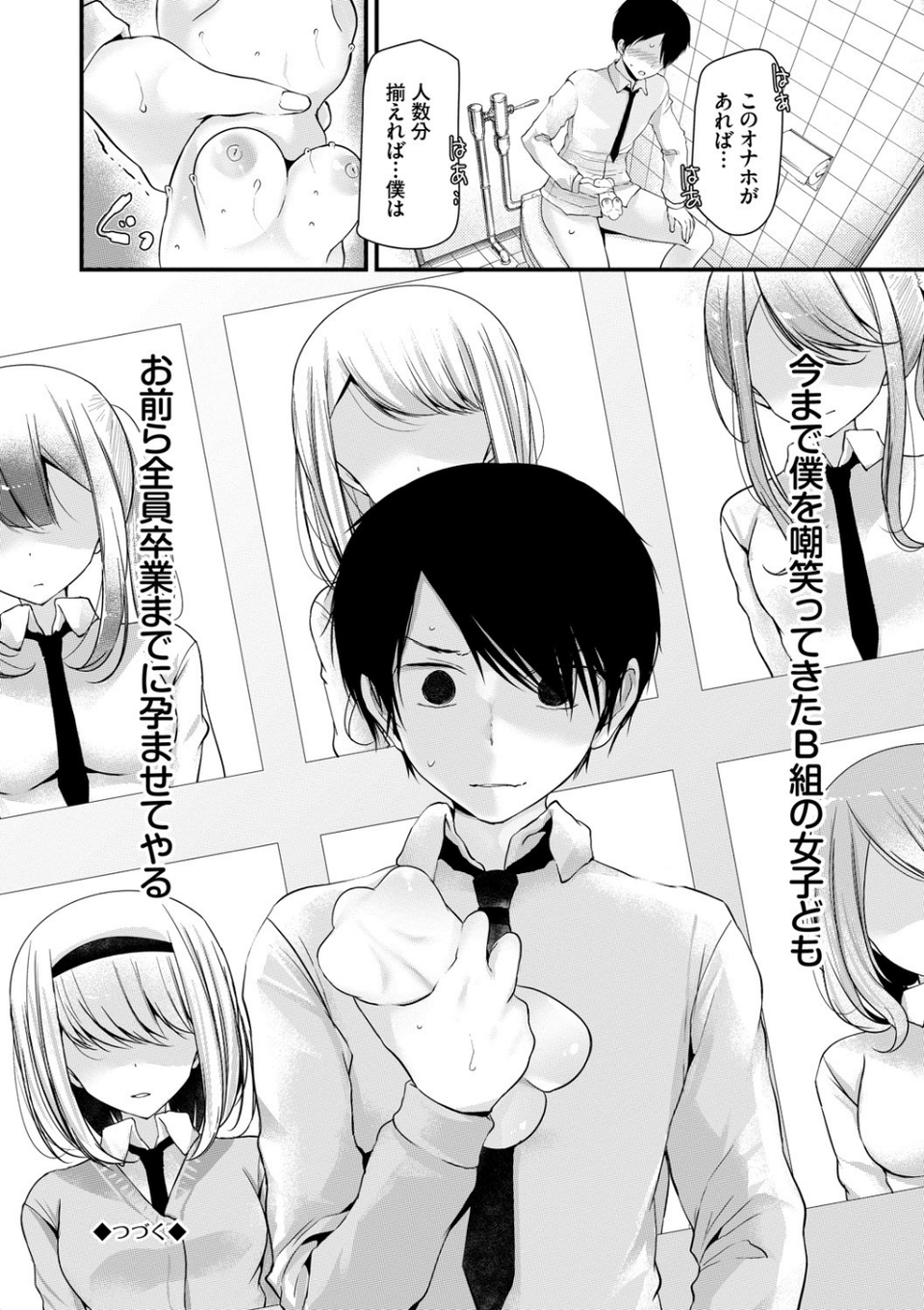 オナホ教室 〜女子全員妊娠計画〜 【FANZA限定】【デジタル特装版】 28 ページ目