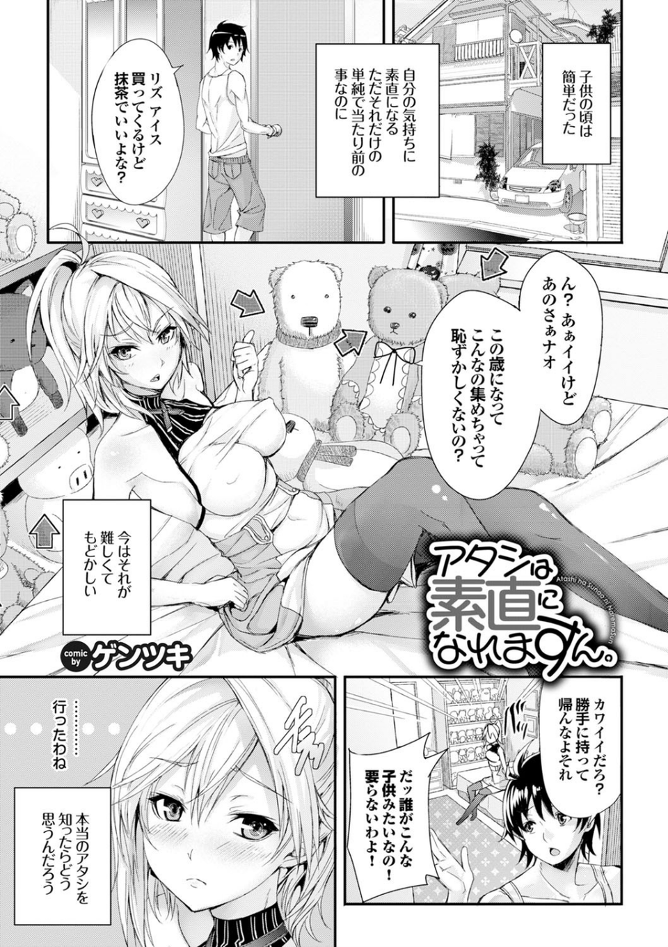 イキすぎ系美少女のオナニーライフ VOL.1 1 ページ目