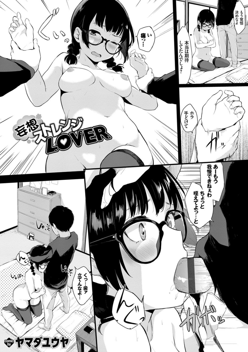 イキすぎ系美少女のオナニーライフ VOL.1 2 ページ目