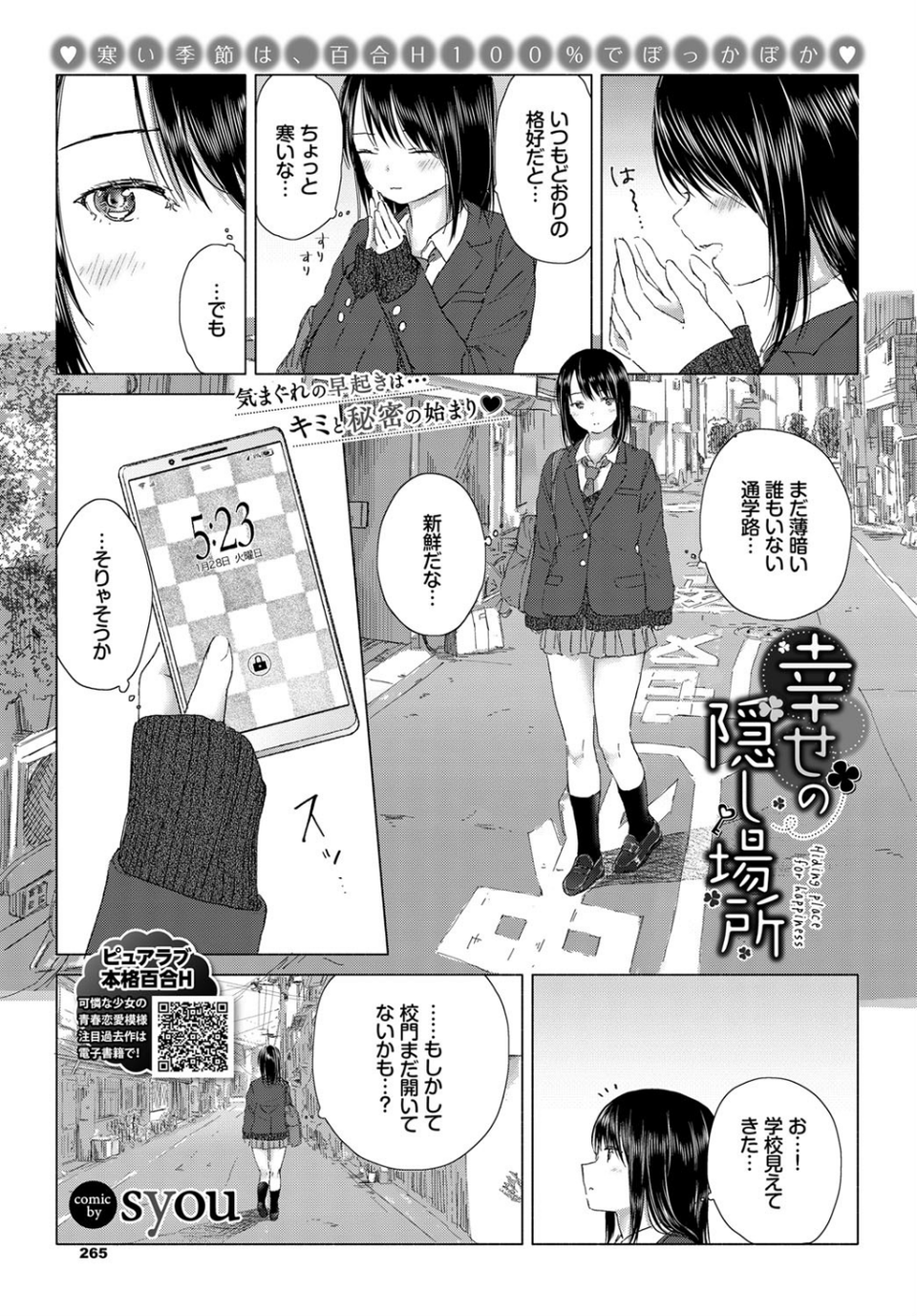 COMIC BAVEL 2020年3月号 【通常版】 15 ページ目