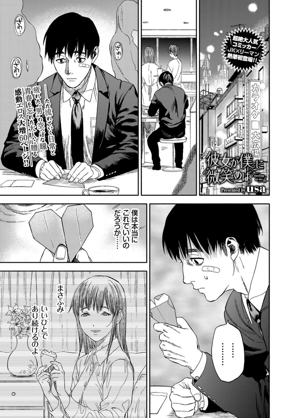 彼女が僕に微笑めば 1 ページ目