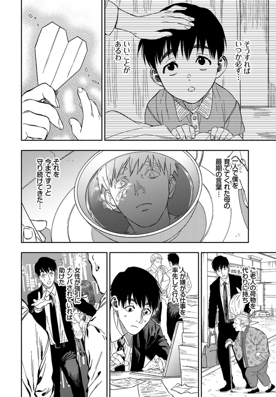 彼女が僕に微笑めば 2 ページ目