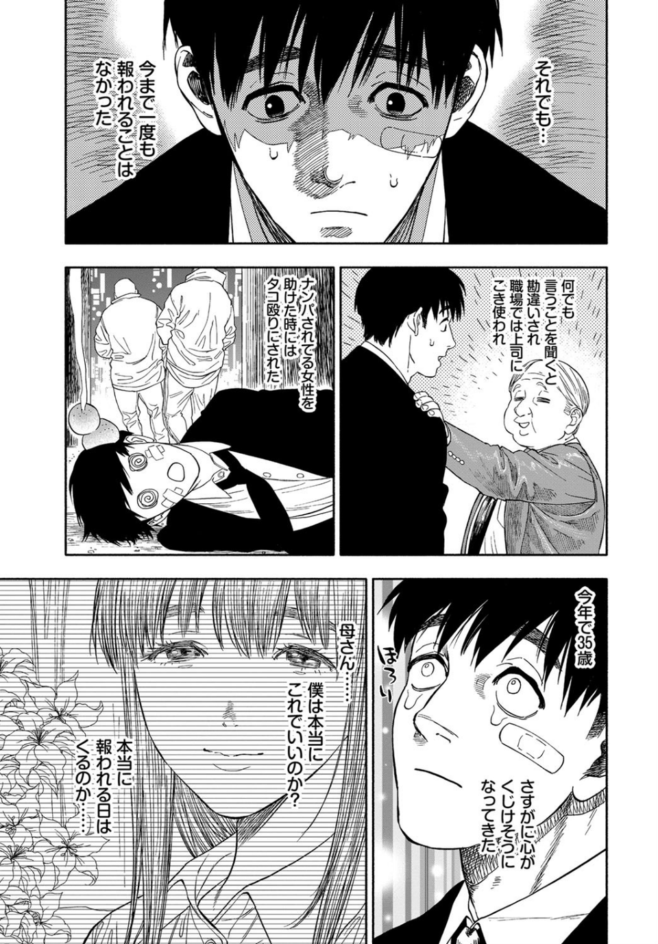 彼女が僕に微笑めば 3 ページ目