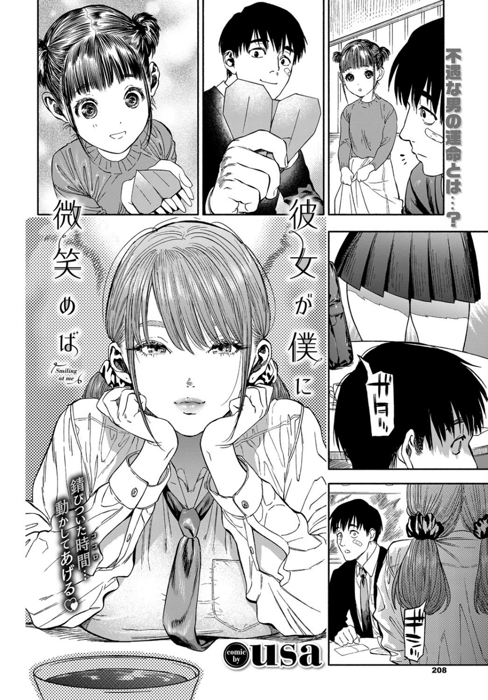 彼女が僕に微笑めば 4 ページ目