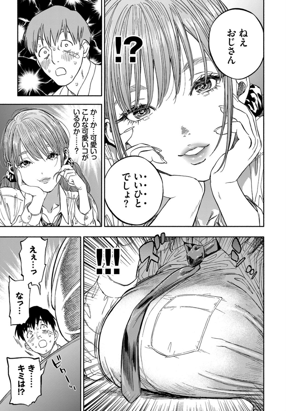 彼女が僕に微笑めば 5 ページ目