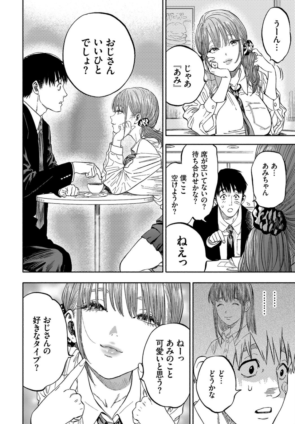 彼女が僕に微笑めば 6 ページ目