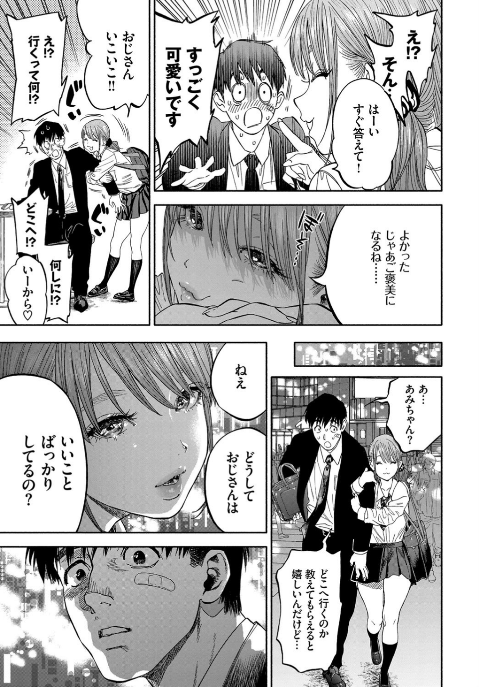 彼女が僕に微笑めば 7 ページ目