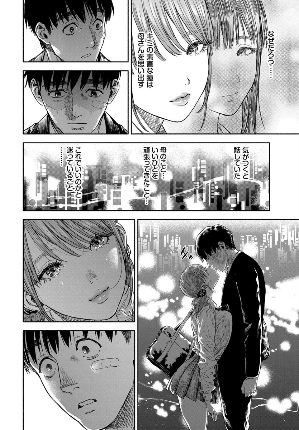 彼女が僕に微笑めば 8 ページ目