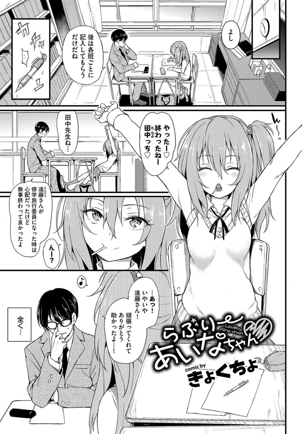 この春、彼女と一緒に卒業しました〜男性教師とお勉強編〜 3 ページ目