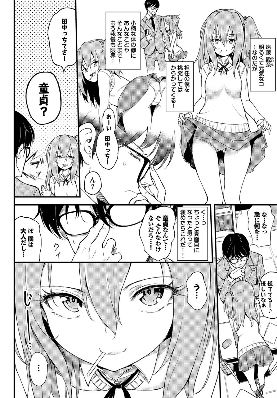 この春、彼女と一緒に卒業しました〜男性教師とお勉強編〜 4 ページ目