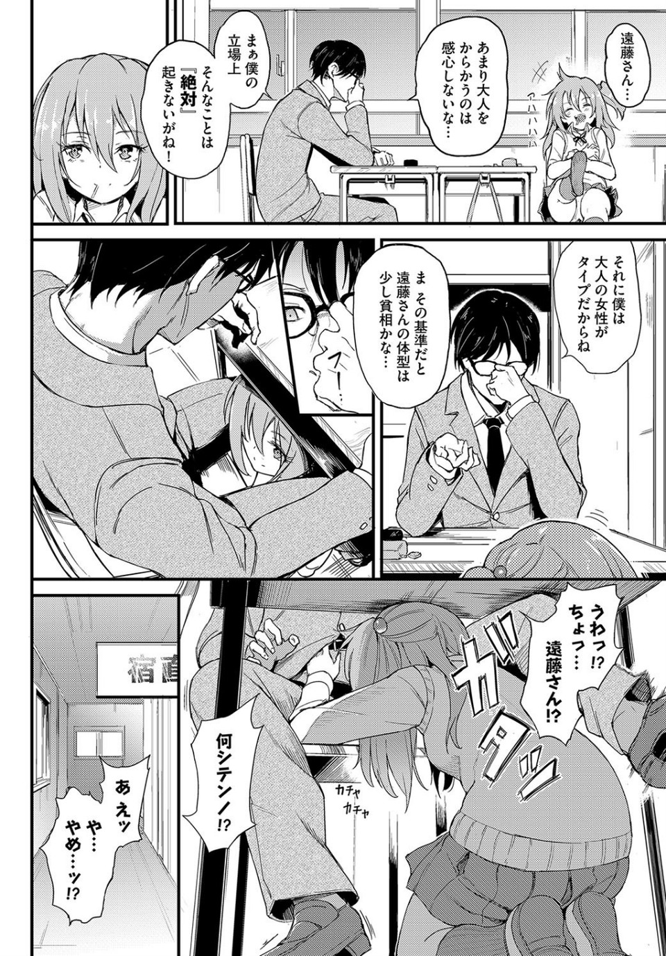 この春、彼女と一緒に卒業しました〜男性教師とお勉強編〜 6 ページ目
